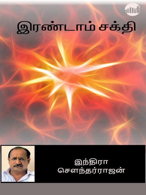 Title details for Irandaam Sakthi by Indira Soundarajan - Wait list